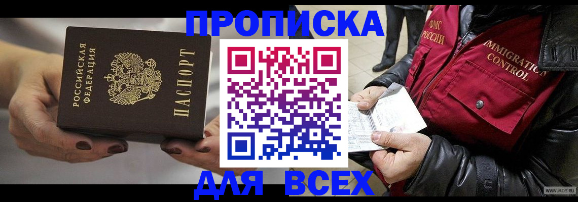 временная регистрация законно в Межгорье