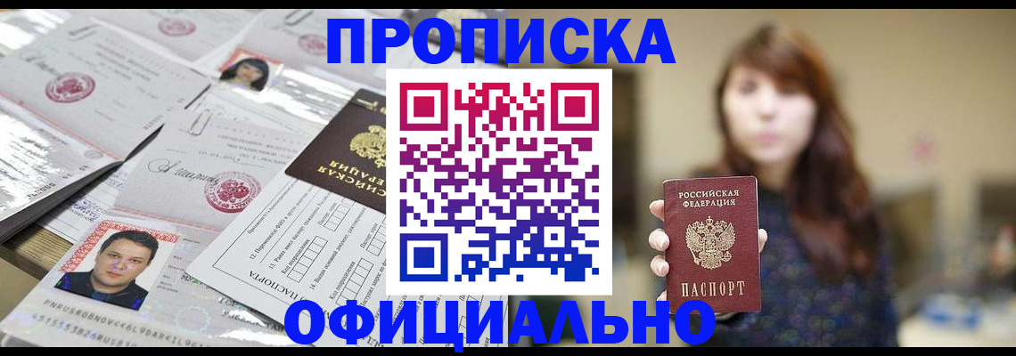 прописка гарантия в Межгорье