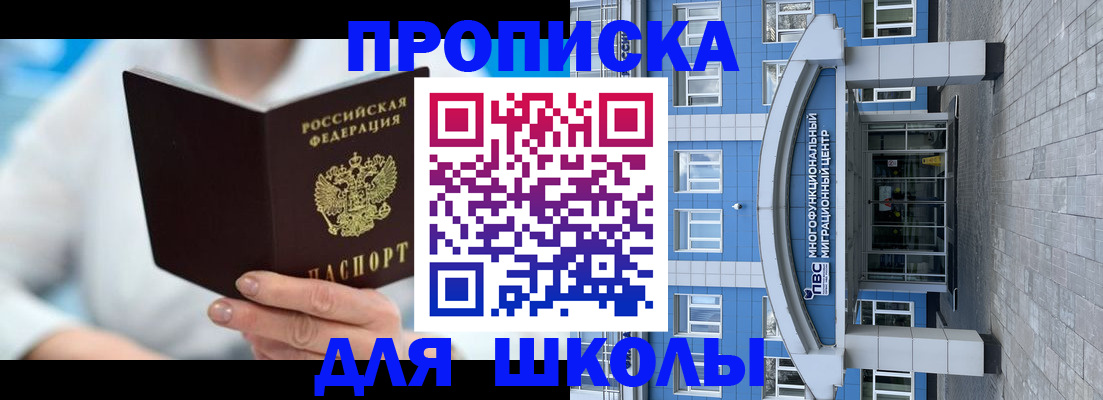 прописка ребенка в Межгорье