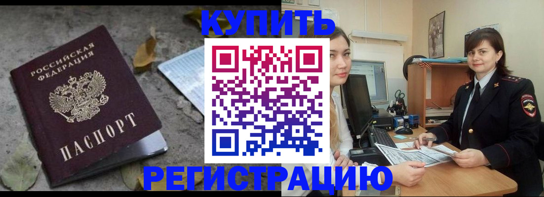 прописка гарантия в Межгорье