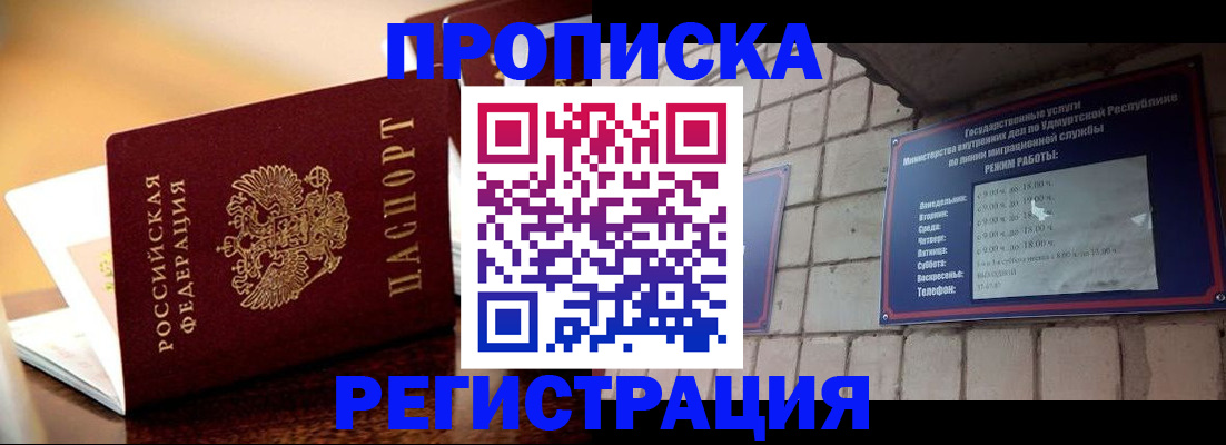 временная регистрация в Межгорье