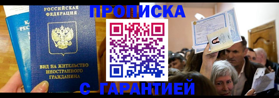 временная регистрация в квартире в Межгорье