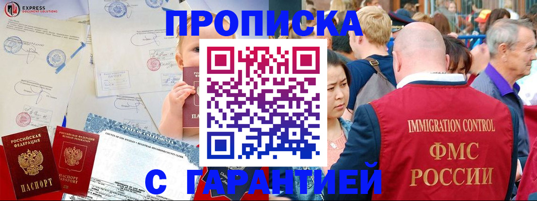 временная регистрация собственник в Межгорье